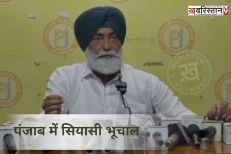 Political upheaval in Punjab