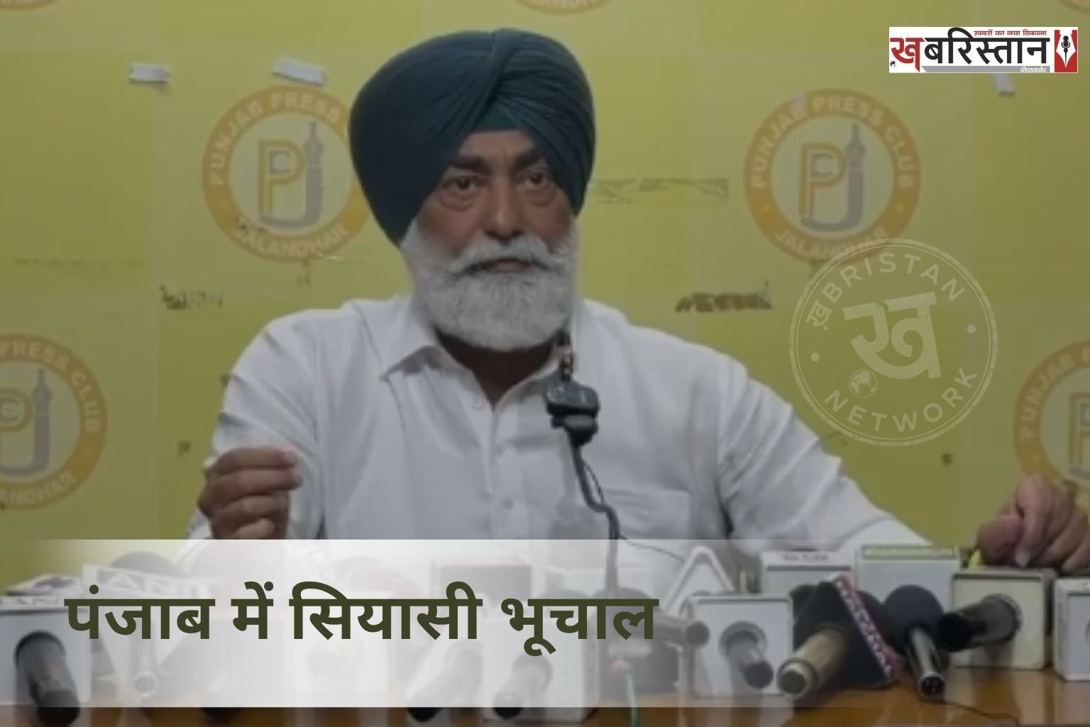 Political upheaval in Punjab