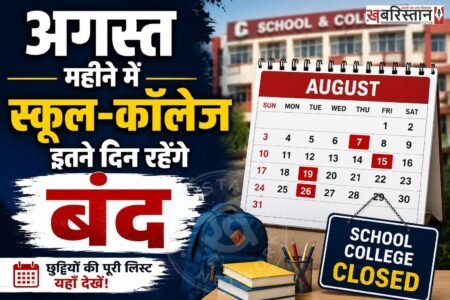 School Holiday List