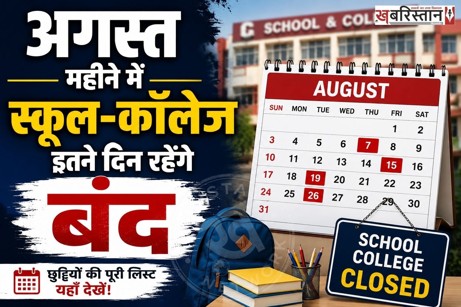 School Holiday List