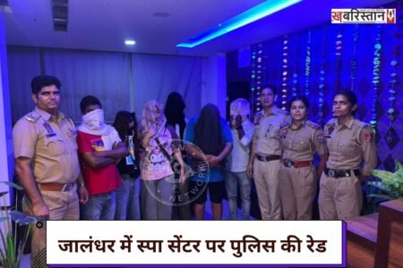Police raid on a spa centre in Jalandhar