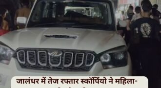 Speeding Scorpio hits woman and child in Jalandhar; driver flees, abandoning the car.