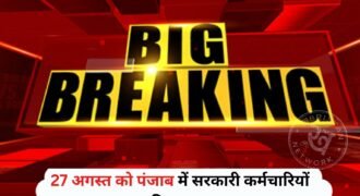 Government employees' strike in Punjab on August 27