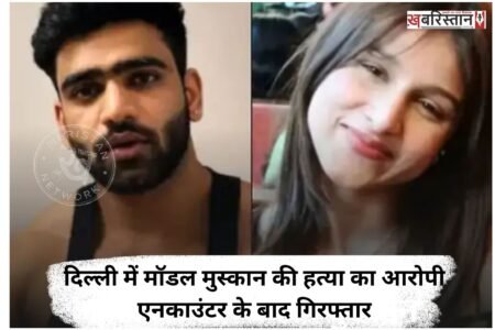 Accused in Delhi model Muskan's murder arrested after encounter