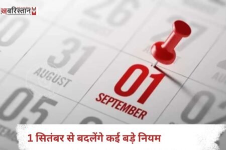 Several major rules will change starting September 1