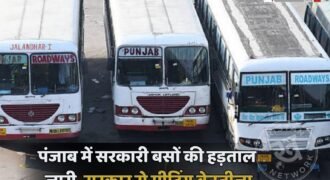 Government bus strike continues in Punjab