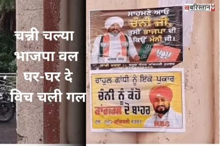Posters against Charanjit Channi in Amritsar read, 'Channi is going to the BJP, he is going door to door.