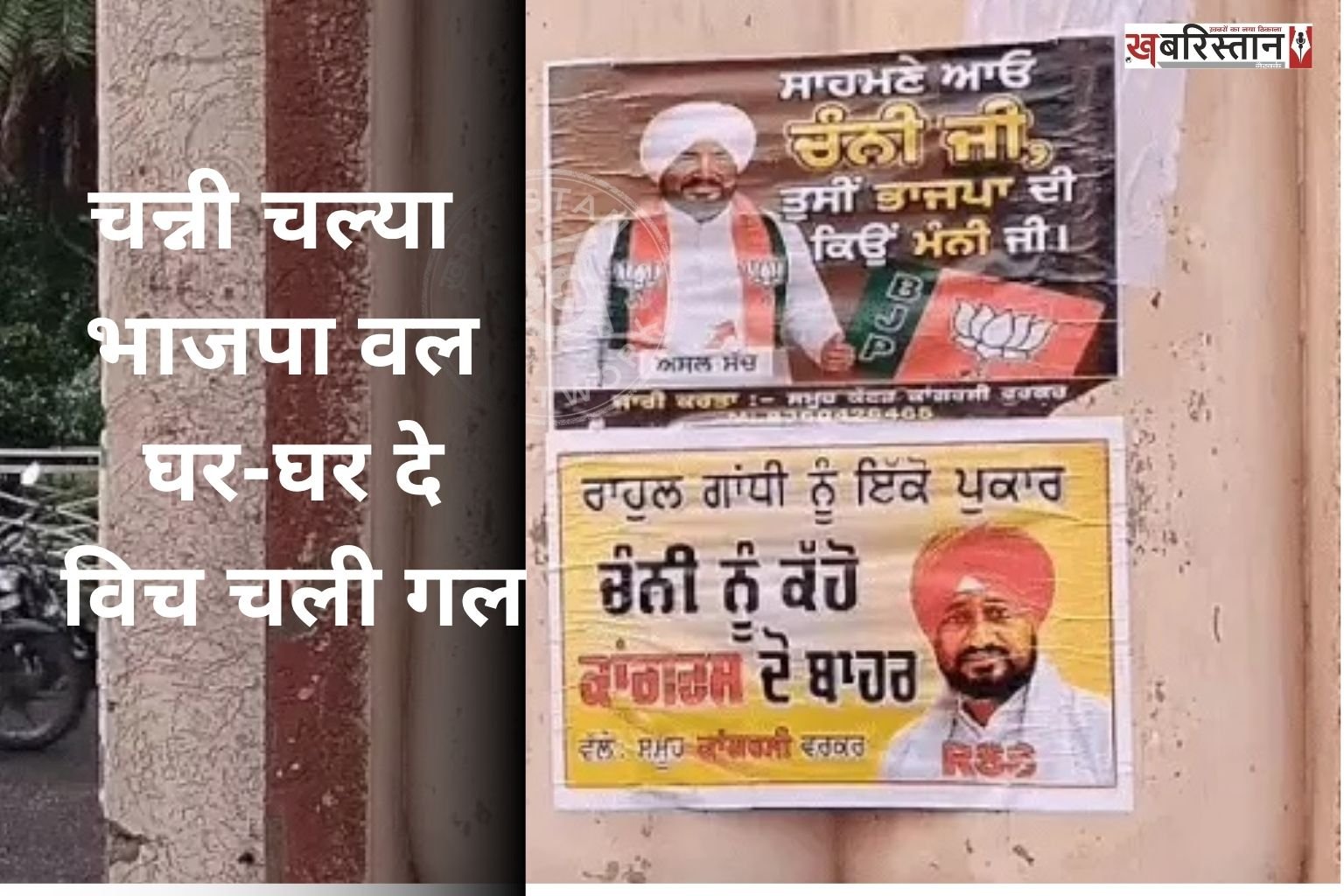 Posters against Charanjit Channi in Amritsar read, 'Channi is going to the BJP, he is going door to door.