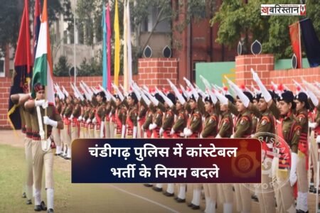 Rules for Chandigarh Police constable recruitment changed: Exam to be held in three languages,