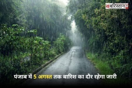 Rain spell in Punjab and Chandigarh until August 5; alert issued for lightning and strong winds.
