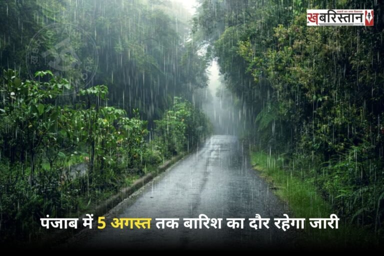 Rain spell in Punjab and Chandigarh until August 5; alert issued for lightning and strong winds.