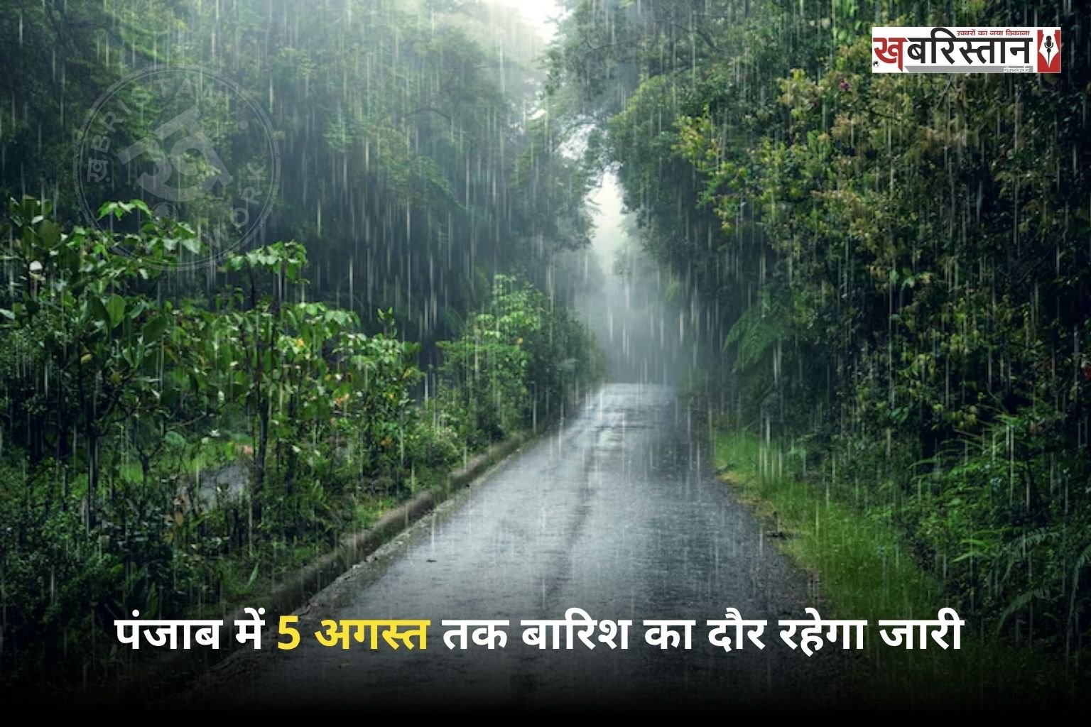 Rain spell in Punjab and Chandigarh until August 5; alert issued for lightning and strong winds.