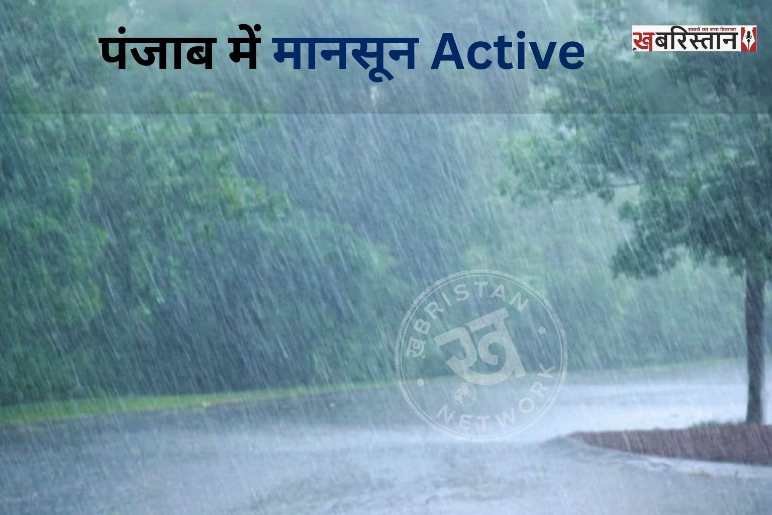 Monsoon active in Chandigarh and Punjab; rain expected until August 12; relief from the heat.