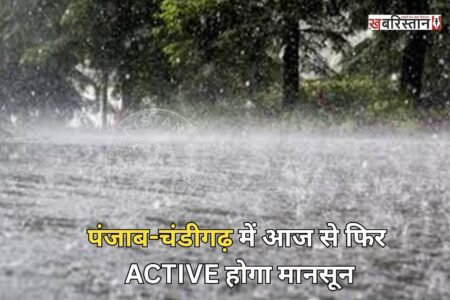 Monsoon to become active again in Punjab and Chandigarh from today