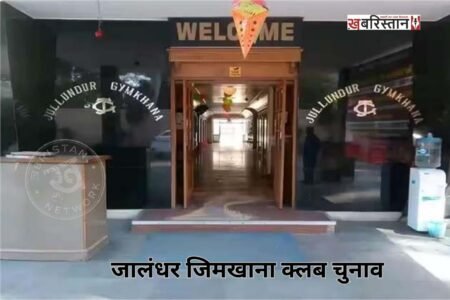 Jalandhar Gymkhana Club Elections: Achievers Group announces full team