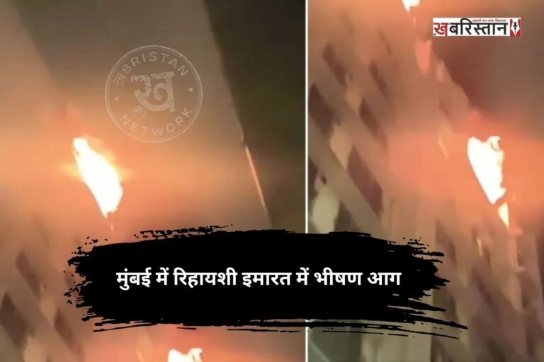Massive fire breaks out in residential building in Mumbai, 2 dead including a child