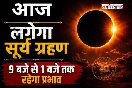 The last solar eclipse of 2026 will occur today.