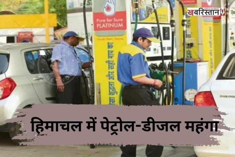 Petrol and diesel prices rise in Himachal; impact on taxi, bus, and apple businesses.
