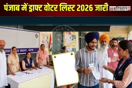 Draft voter list for 2026 released in Punjab