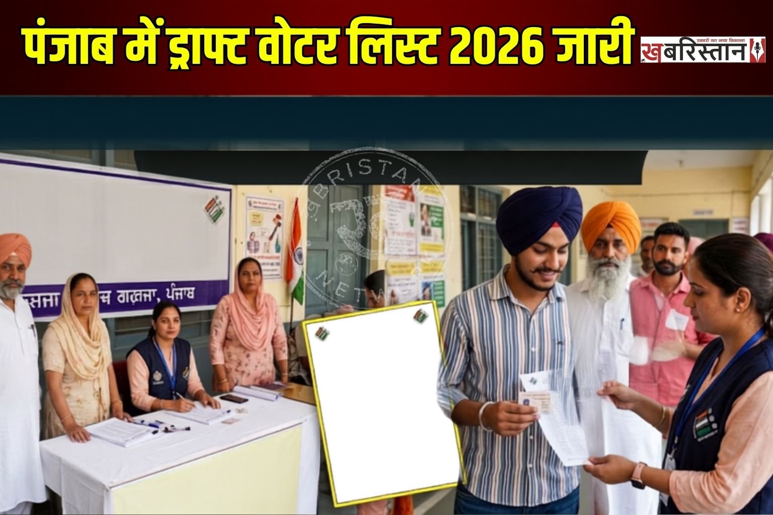 Draft voter list for 2026 released in Punjab