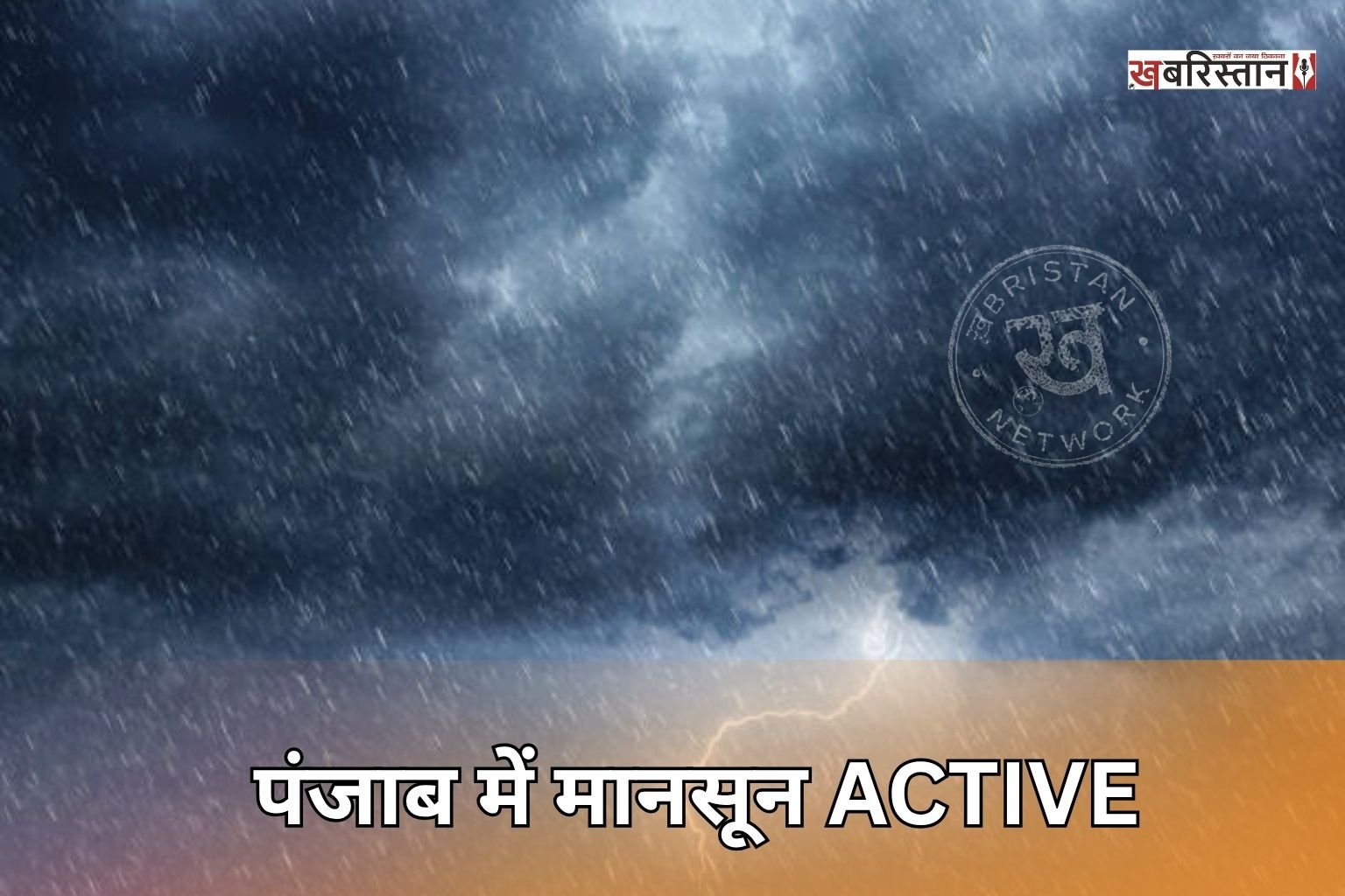 Monsoon active in Punjab