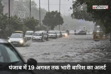 heavy rain alert for Punjab until August 19