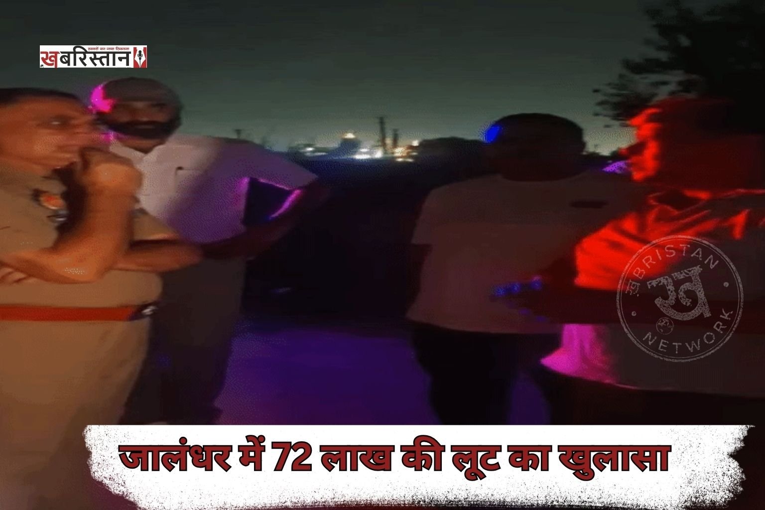 ₹72 lakh robbery in Jalandhar solved, 3 accused arrested