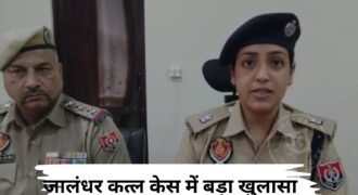 Major breakthrough in Jalandhar murder case: Husband and wife arrested within 24 hours