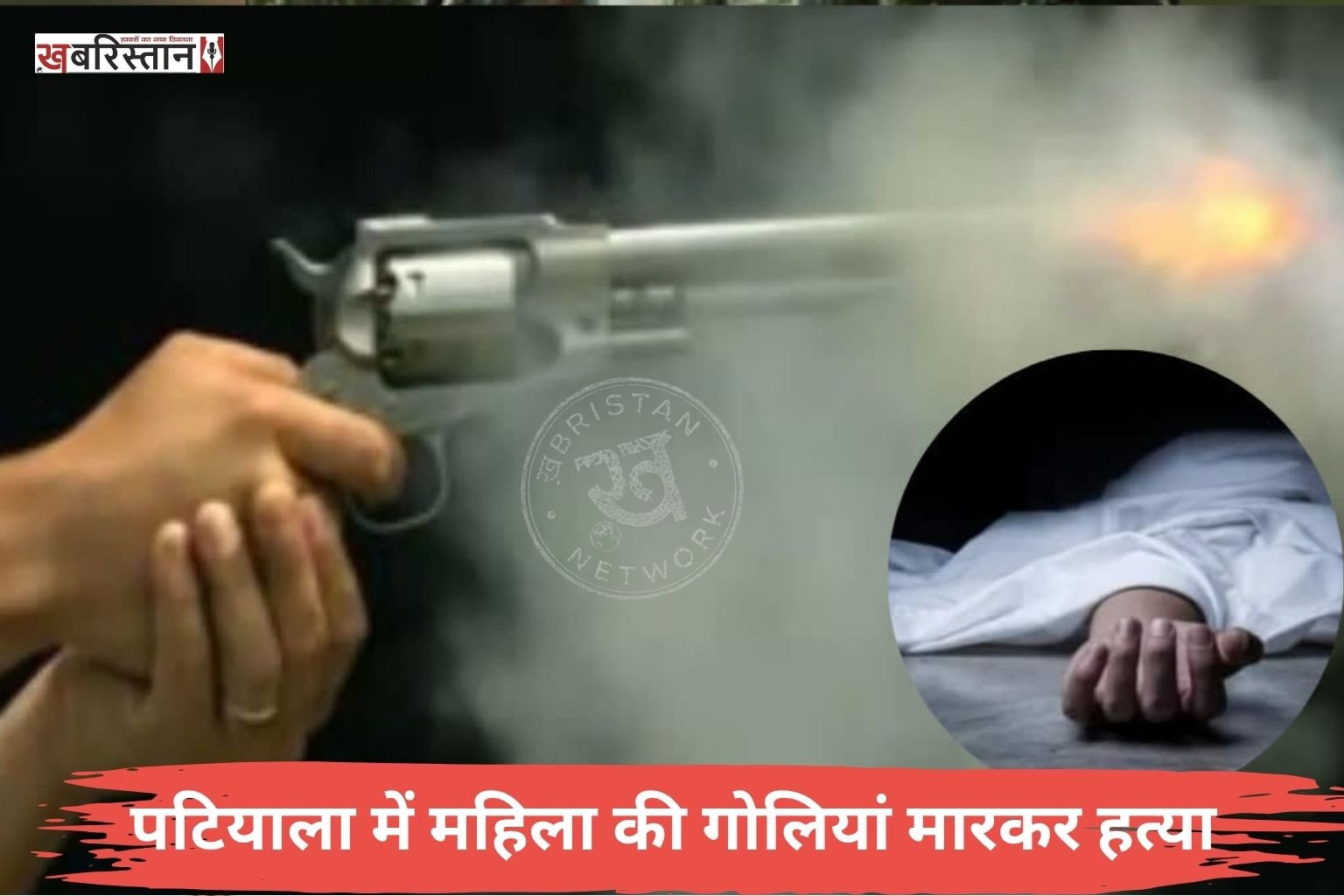 Woman beaten with a baseball bat and shot dead in Patiala