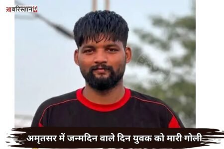 Young man shot in Amritsar on his birthday