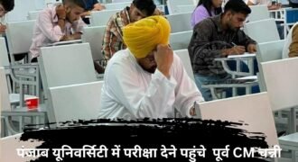 Former CM Channi arrived to take the exam like a common student,