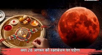 Will the lunar eclipse affect Raksha Bandhan on August 28? Find out the auspicious time for tying the Rakhi.