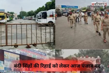 Punjab Bandh: Markets closed in several places following the call by Qaumi Insaaf Morcha.