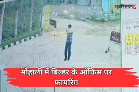Shots fired at builder's office in Mohali