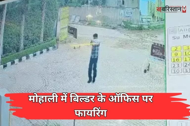 Shots fired at builder's office in Mohali