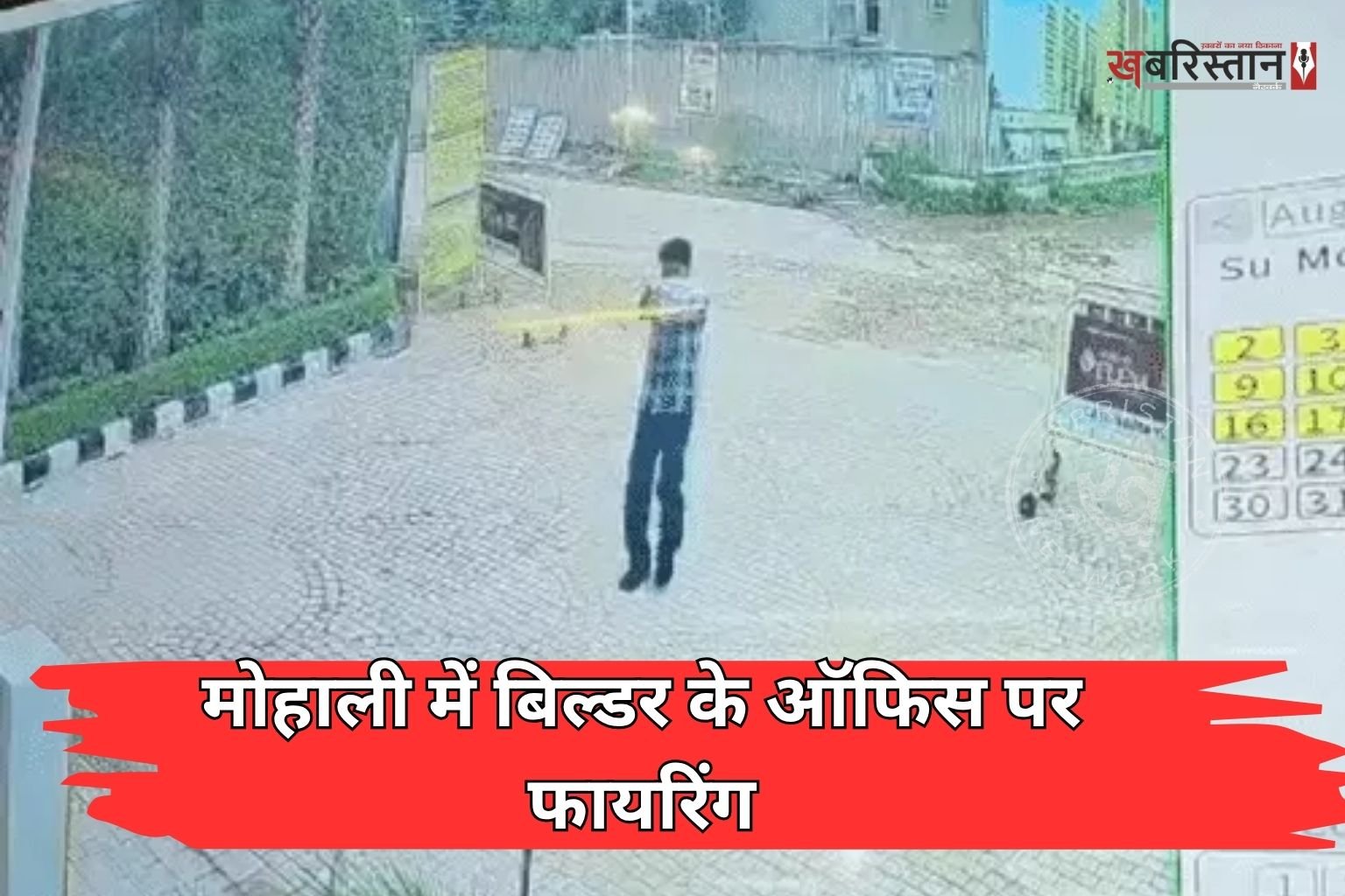 Shots fired at builder's office in Mohali