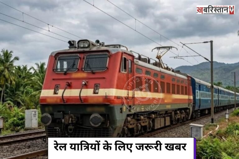 Important news for rail passengers