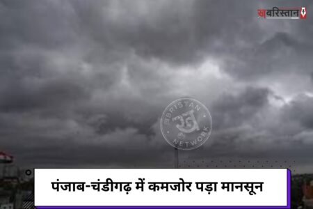 Monsoon weakens in Punjab and Chandigarh; rain likely in 9 districts; temperatures rise.