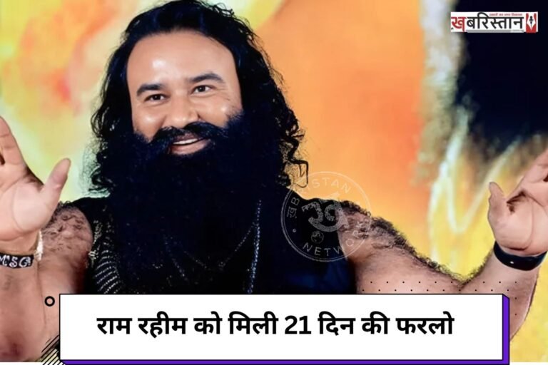 Ram Rahim granted 21-day furlough; out of jail for the 17th time in 9 years.