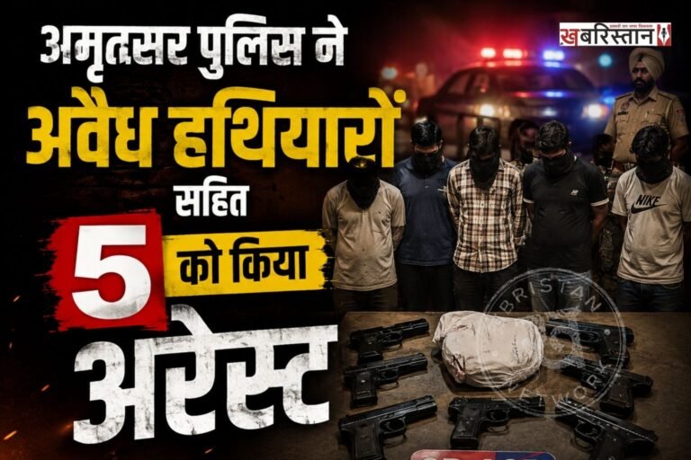 15 अगस्त से पहले अमृतसर पुलिस के हाथ बड़ी सफलता हाथ लगी है। अमृतसर पुलिस ने कार्रवाई करते हुए 2 क्रॉस-बॉर्डर नेटवर्क के 5 आरोपियों को गिरफ्तार किया है। आरोपियों के पास से पुलिस को 7 अवैध पिस्तौल और 2 किलो 30 ग्राम हेरोइन भी बरामद हुई है