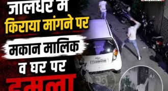 जालंधर के किशनपुरा इलाके में एक घर पर अज्ञात युवकों की तरफ से ईट-पत्थरों से हमला किया गया। इस घटना बाद इलाके में दहशत का माहौल बन गया। घटना की सीसीटीवी फुटेज भी सामने आई है। जिसमें देखा जा सकता है कि हमलावर कैसे घर पर ईट-पत्थरों से हमला करके भाग रहे हैं।