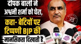 पंजाब विधानसभा में भाजपा विधायक अश्वनी शर्मा के महिलाओं पर दिए गए बयान को लेकर आप नेता दीपक बाली ने जमकर निशाना साधा है। उन्होंने कहाकि यह भाजपा की मानसिकता को दर्शाता है कि पार्टी में किस तरह के लोग शामिल है।