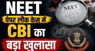 NEET-UG 2026 पेपर लीक मामले में CBI की चार्जशीट में बड़ा खुलासा हुआ है। CBI ने दिल्ली का राउज एवेन्यू कोर्ट में 94 पेज की चार्जशीट में दावा किया कि पेपर लीक को लेकर कई महीने पहले से ही प्लानिंग की जा रही थी। NTA के एक्सपर्ट्स ने पेपर तैयार करने के दौरान ही सवाल याद कर लिए थे।