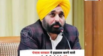 पंजाब सरकार ने 27 अगस्त को सरकारी कर्मचारियों की तरफ से की गई हड़ताल पर एक्शन लिया है। सरकार ने ड्यूटी से गैर हाजिर रहने वाले कर्मचारियों को कारण बताओ नोटिस जारी करने के आदेश दिए हैं। कर्मचारियों को जारी किए जाने वाले कारण बताओ नोटिस के जवाब के आधार पर उनके खिलाफ आगे की कार्रवाई की जाएगी।