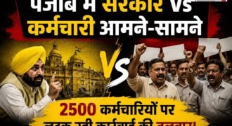 पंजाब सरकार और 3 लाख सरकारी कर्मचारियों के बीच का विवाद बढ़ता ही जा रहा है। 27 अगस्त को हुई हड़ताल के बाद मुख्यमंत्री भगवंत मान ने अफसरों से बिना बताए छुट्टी लेने वाले कर्मचारियों की लिस्ट मांगी थी। अब अफसरों ने ढाई हजार कर्मचारियों की लिस्ट तैयार ली है। अब सरकार इन पर एक्शन ले सकती है।