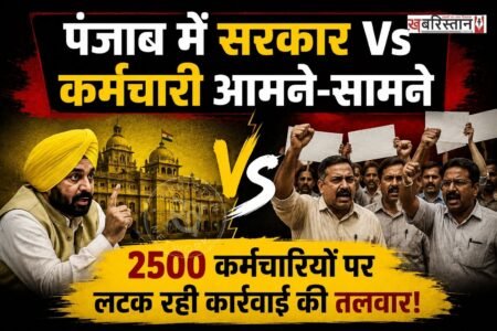 पंजाब सरकार और 3 लाख सरकारी कर्मचारियों के बीच का विवाद बढ़ता ही जा रहा है। 27 अगस्त को हुई हड़ताल के बाद मुख्यमंत्री भगवंत मान ने अफसरों से बिना बताए छुट्टी लेने वाले कर्मचारियों की लिस्ट मांगी थी। अब अफसरों ने ढाई हजार कर्मचारियों की लिस्ट तैयार ली है। अब सरकार इन पर एक्शन ले सकती है।