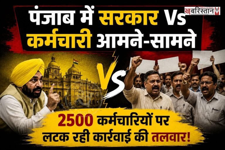 पंजाब सरकार और 3 लाख सरकारी कर्मचारियों के बीच का विवाद बढ़ता ही जा रहा है। 27 अगस्त को हुई हड़ताल के बाद मुख्यमंत्री भगवंत मान ने अफसरों से बिना बताए छुट्टी लेने वाले कर्मचारियों की लिस्ट मांगी थी। अब अफसरों ने ढाई हजार कर्मचारियों की लिस्ट तैयार ली है। अब सरकार इन पर एक्शन ले सकती है।