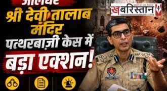 Jalandhar News, Shri Devi Talab Mandir, Stone Pelting, Satinder Singh, Police Commissioner, Attempt to Murder, Sant Samaj, Punjab Police, Temple Security, Vinneet Dhir