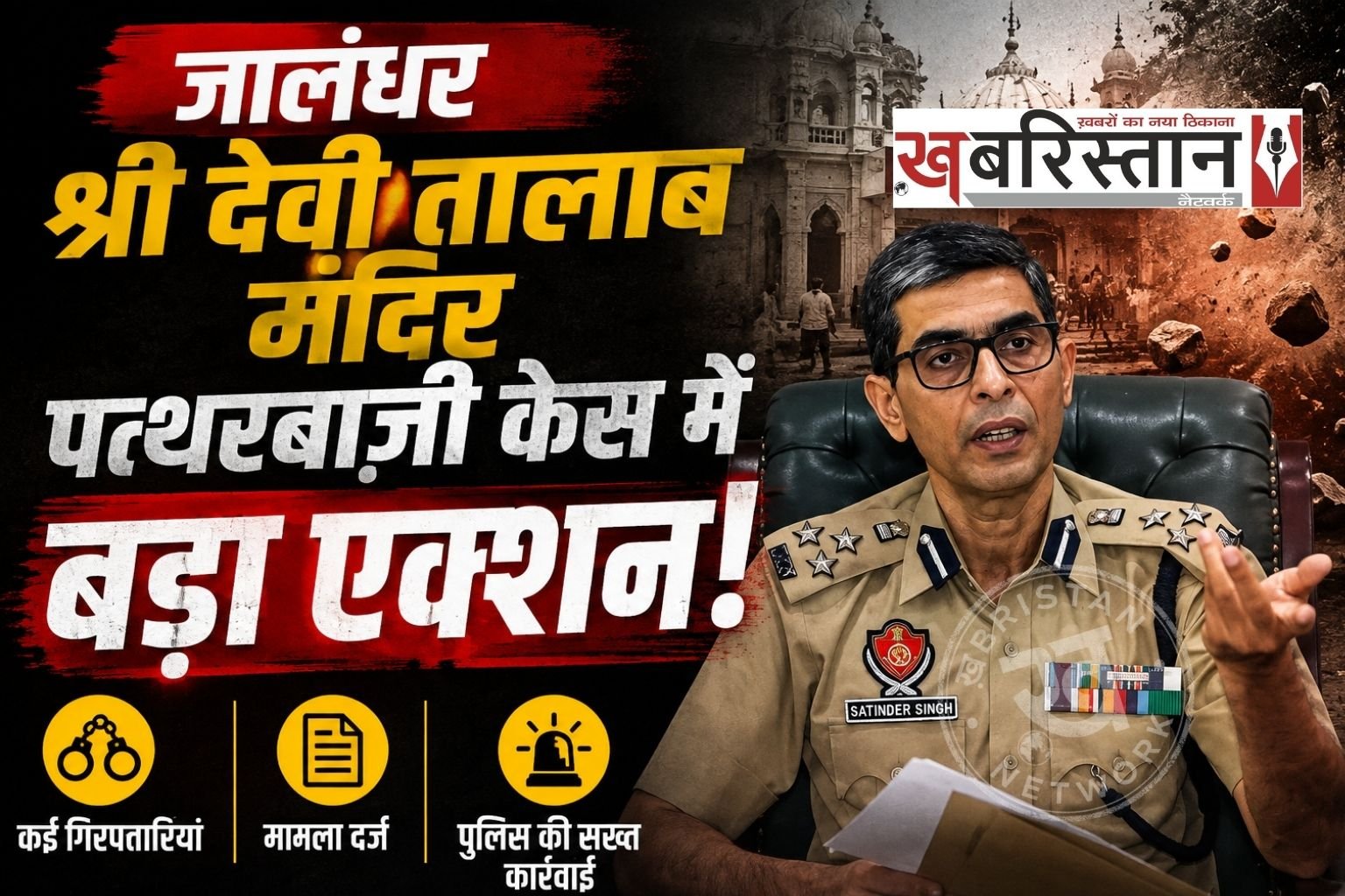 Jalandhar News, Shri Devi Talab Mandir, Stone Pelting, Satinder Singh, Police Commissioner, Attempt to Murder, Sant Samaj, Punjab Police, Temple Security, Vinneet Dhir