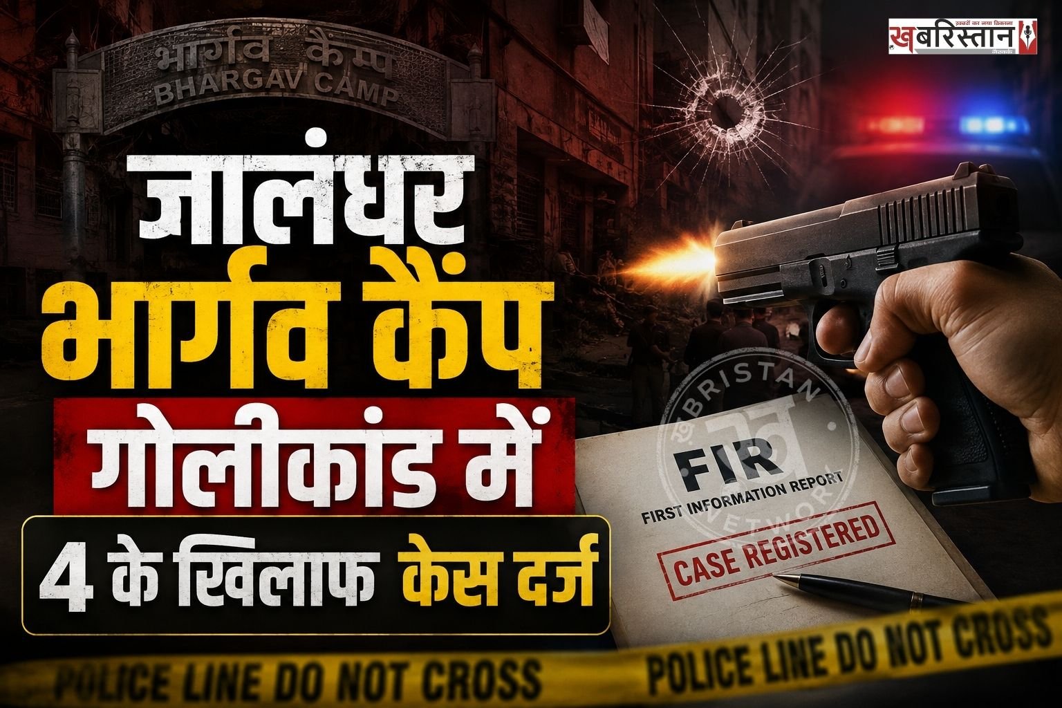 जालंधर भार्गव कैंप में मंगलवार शाम को अवैध शराब पर कार्रवाई करने गई एक्साइज की टीम पर एक युवक ने फायरिंग कर दी। जिसके बाद आरोपी युवक मौके से फरार हो गया है। वहीं इस मामले को लेकर पुलिस के हाथ एक सीसीटीवी फुटेज हाथ लगी है। जिसमें आरोपी भागता हुआ दिखाई दे रहा है।